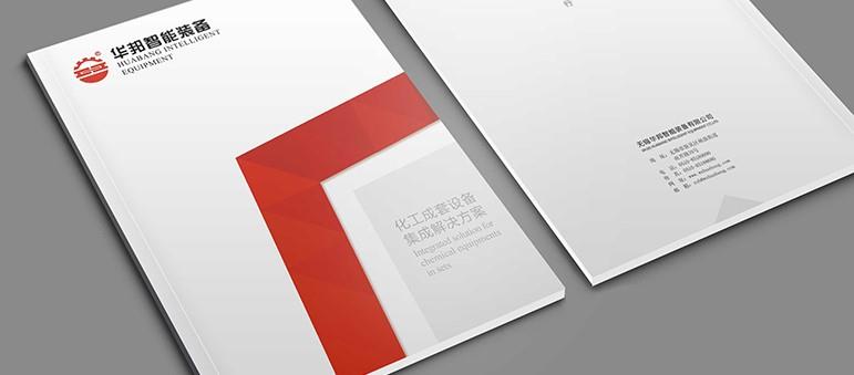 华邦只能装备 企业画册
