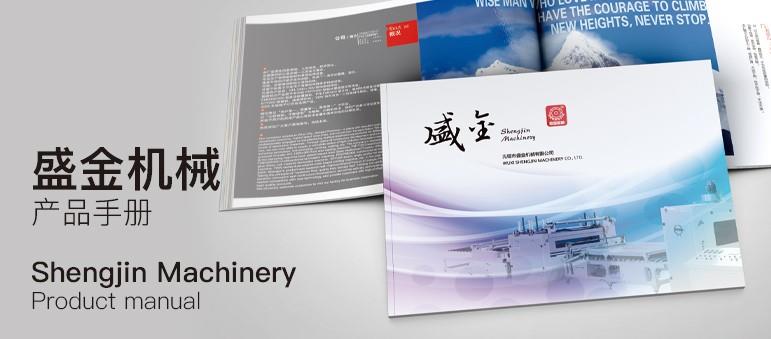 盛金机械 产品手册